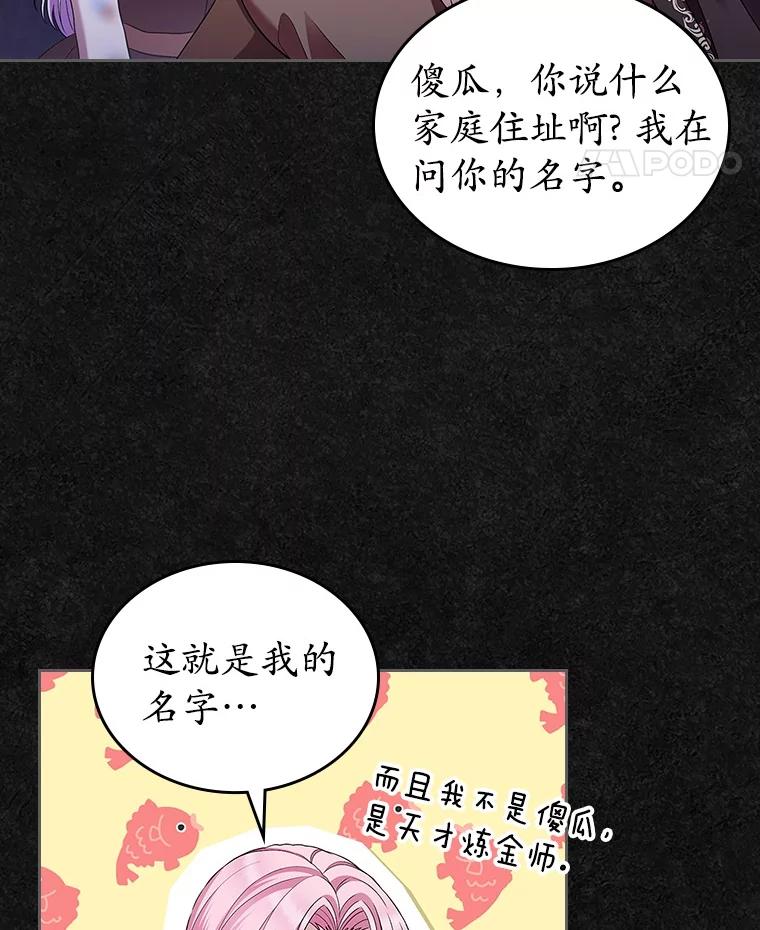 《抢走女主的初恋》36.天才炼金师 第39页