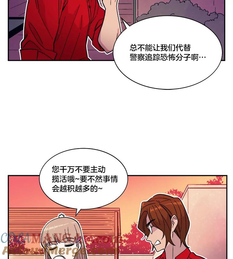 《STRESSER》37.片刻的休息 第93页