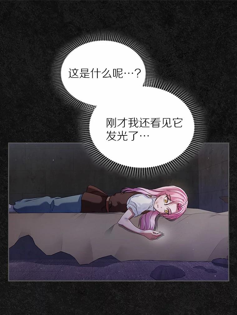 《抢走女主的初恋》36.天才炼金师 第30页