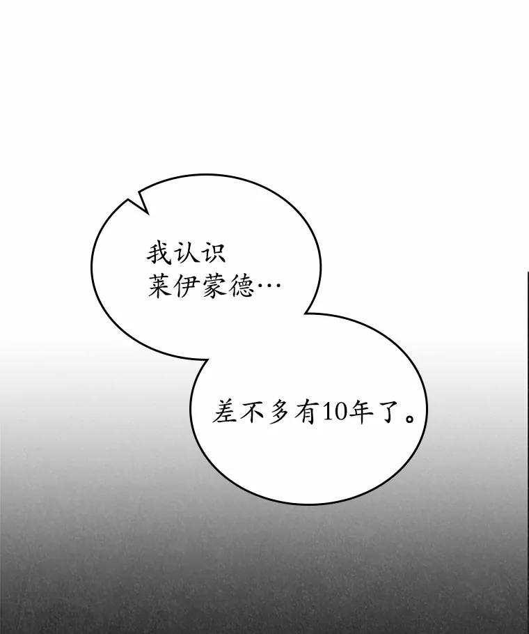 《抢走女主的初恋》36.天才炼金师 第6页