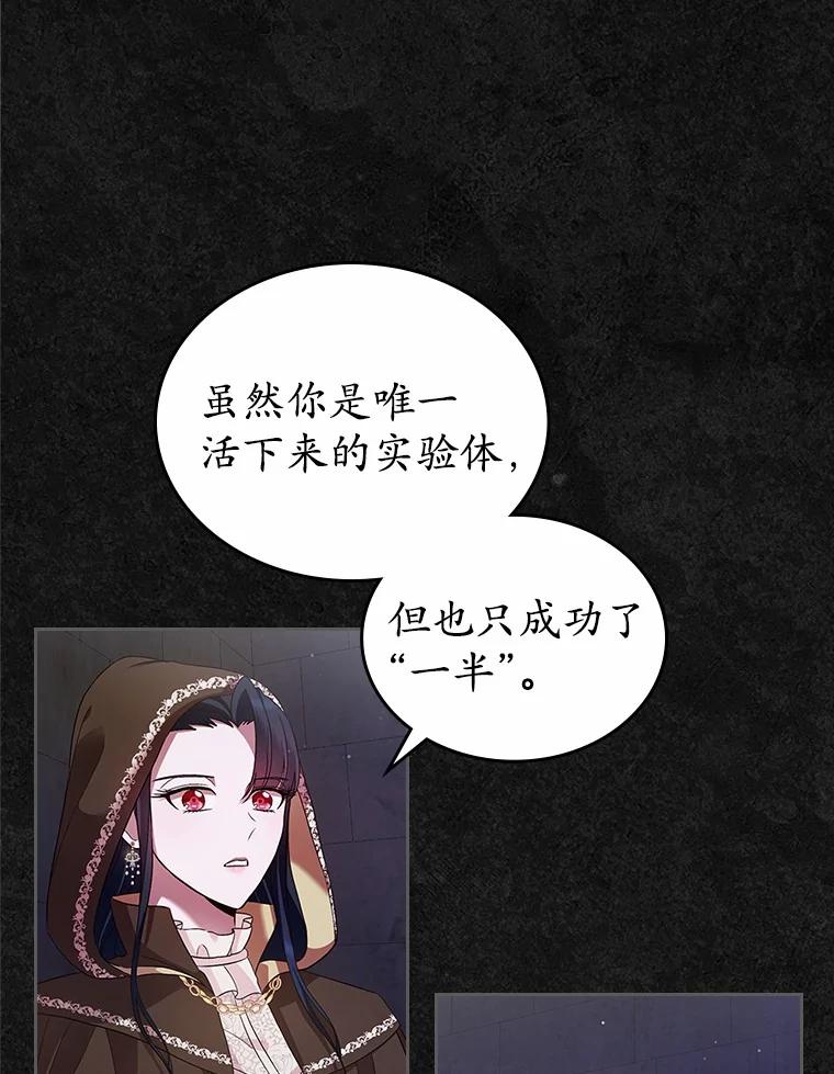 《抢走女主的初恋》36.天才炼金师 第47页