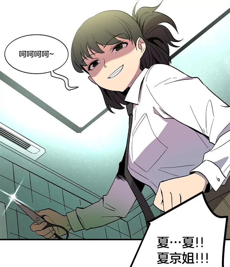 《STRESSER》37.片刻的休息 第3页