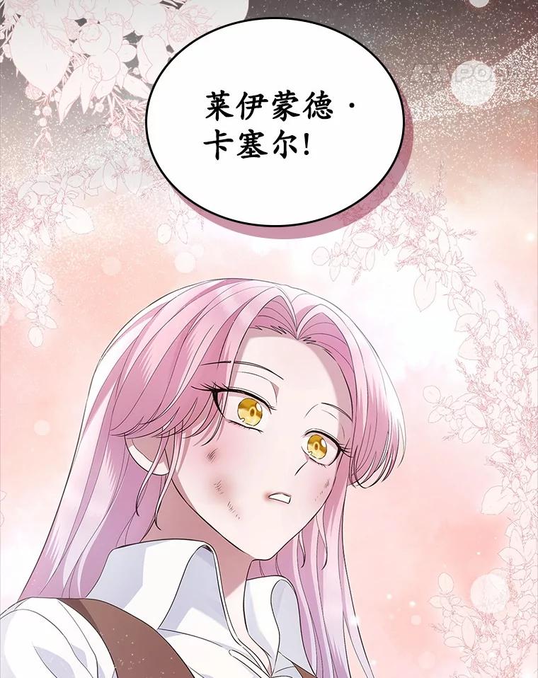 《抢走女主的初恋》36.天才炼金师 第90页