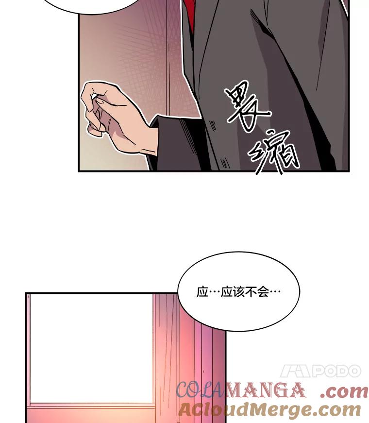 《STRESSER》37.片刻的休息 第77页