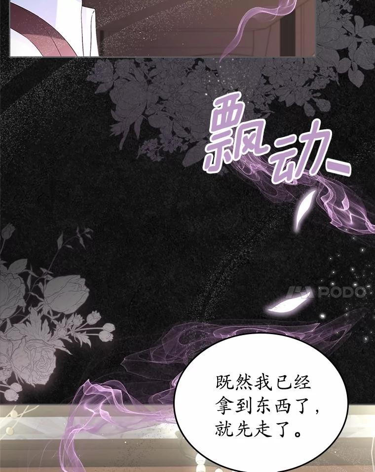 《抢走女主的初恋》36.天才炼金师 第22页