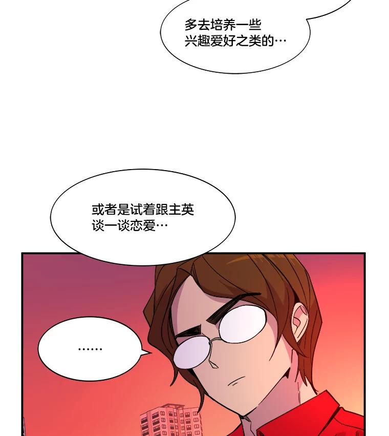 《STRESSER》37.片刻的休息 第110页