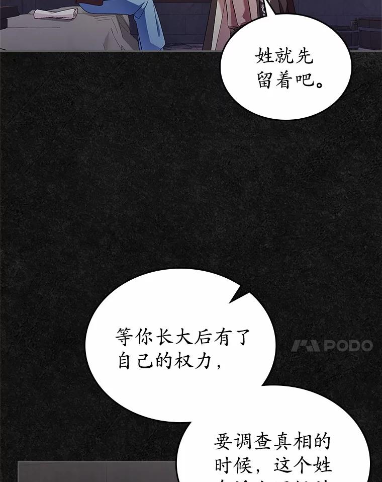 《抢走女主的初恋》36.天才炼金师 第86页