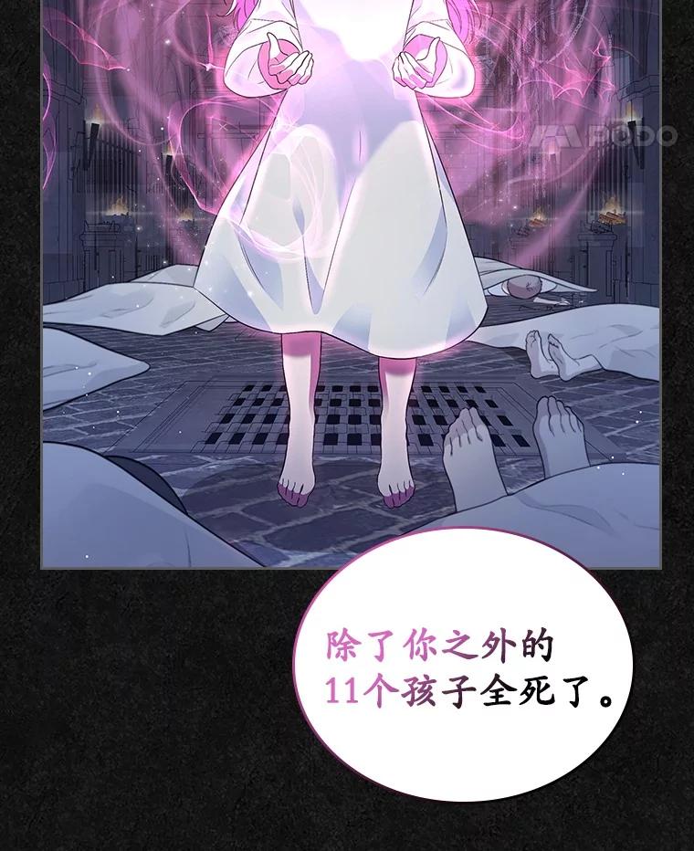 《抢走女主的初恋》36.天才炼金师 第46页