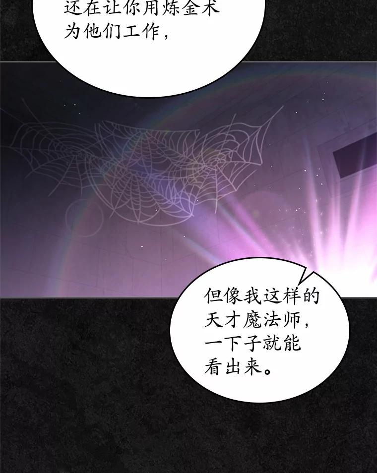 《抢走女主的初恋》36.天才炼金师 第60页