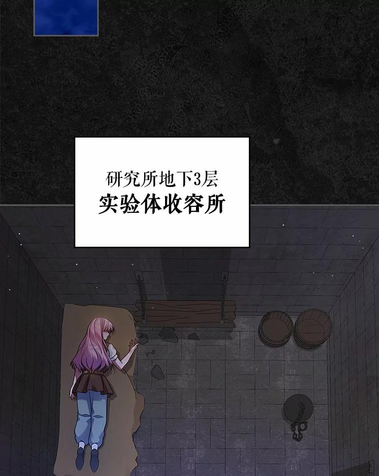 《抢走女主的初恋》36.天才炼金师 第28页