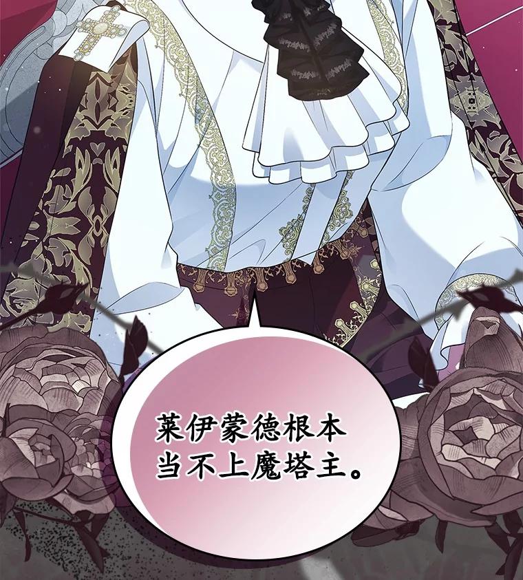 《抢走女主的初恋》36.天才炼金师 第2页