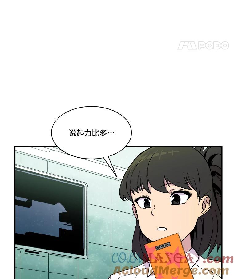 《STRESSER》37.片刻的休息 第53页