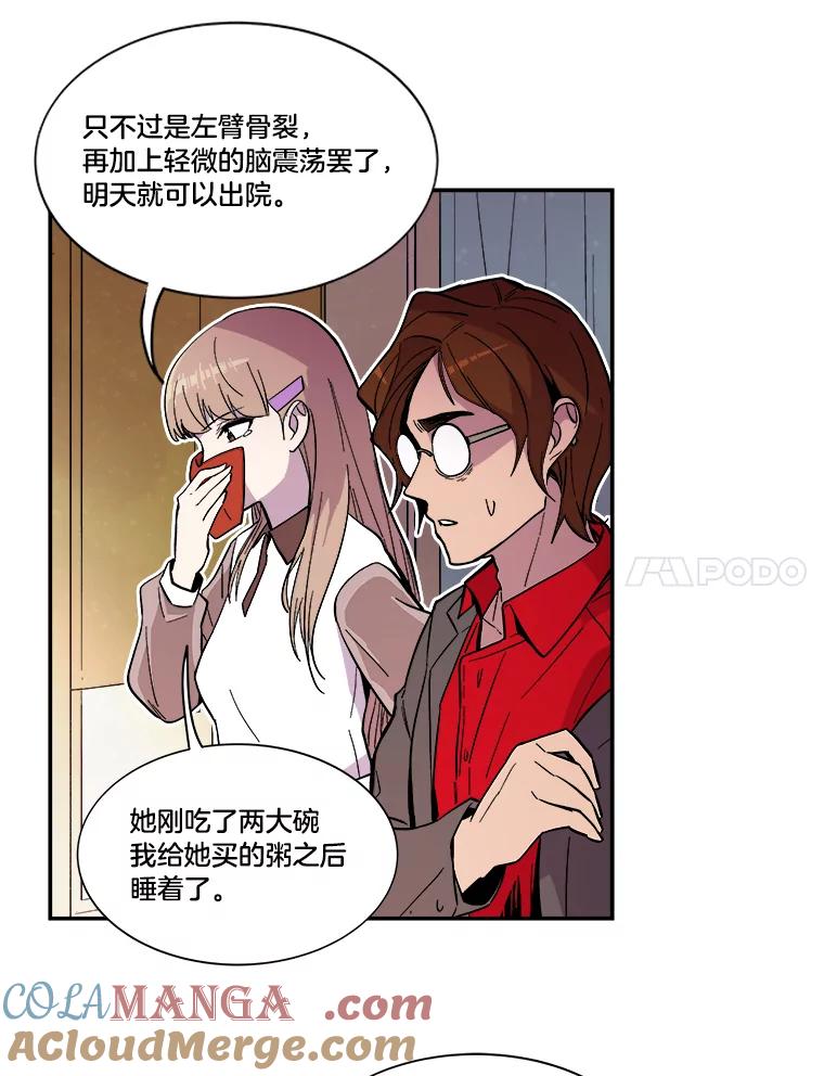 《STRESSER》37.片刻的休息 第81页