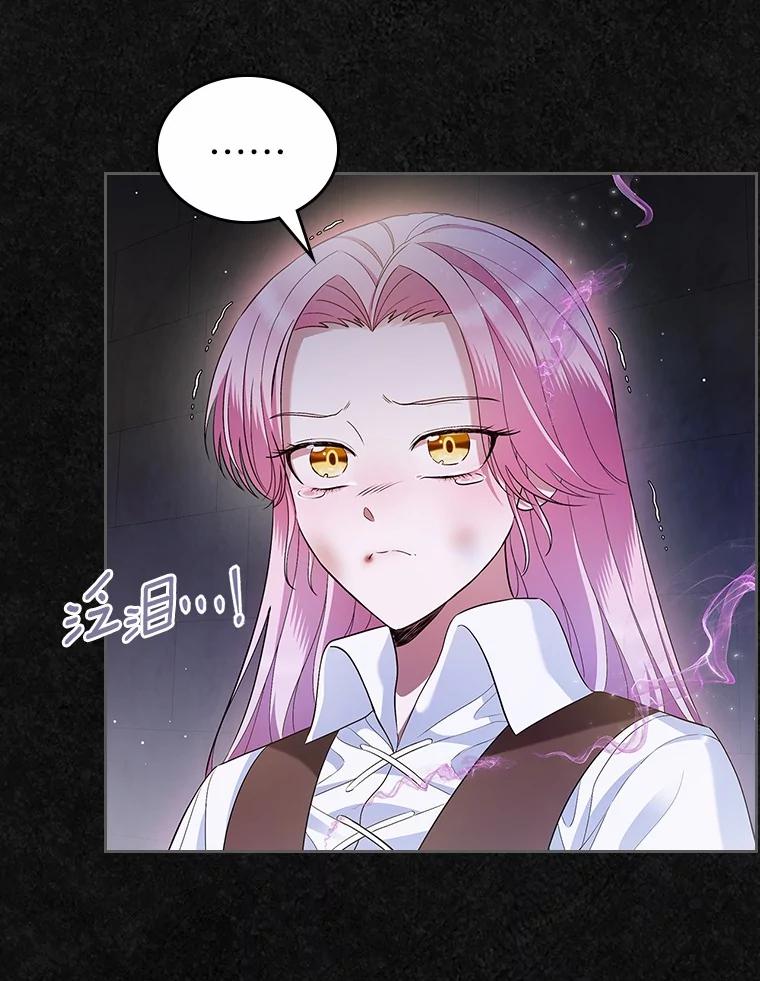 《抢走女主的初恋》36.天才炼金师 第71页