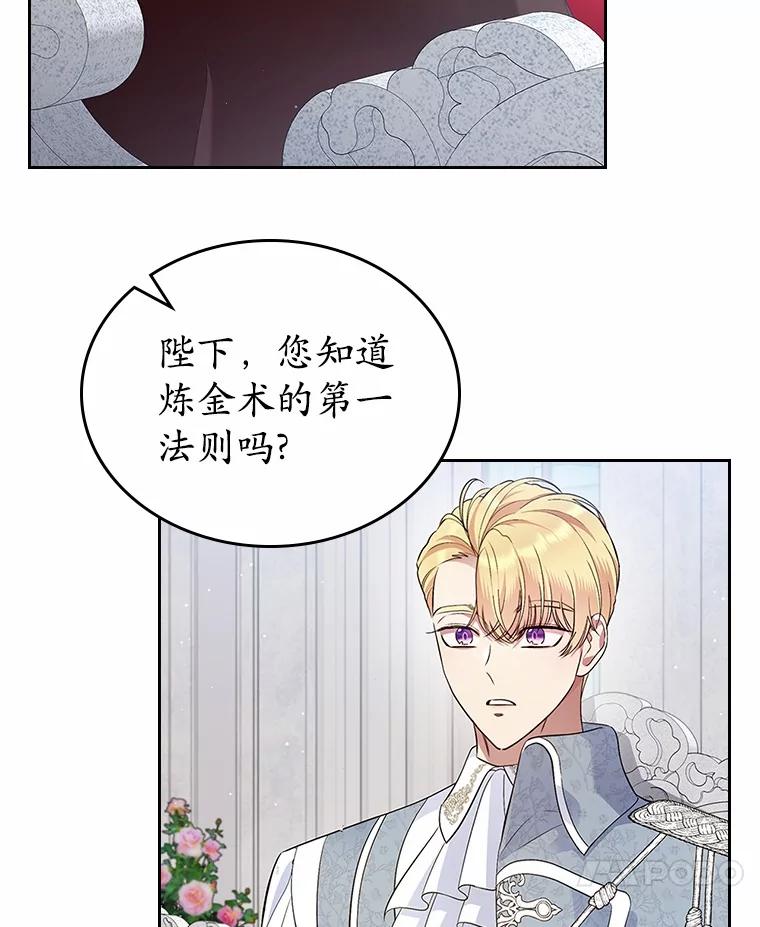 《抢走女主的初恋》36.天才炼金师 第96页