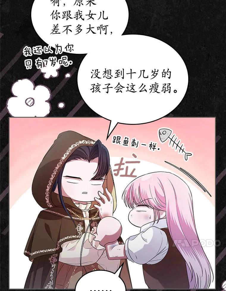 《抢走女主的初恋》36.天才炼金师 第52页