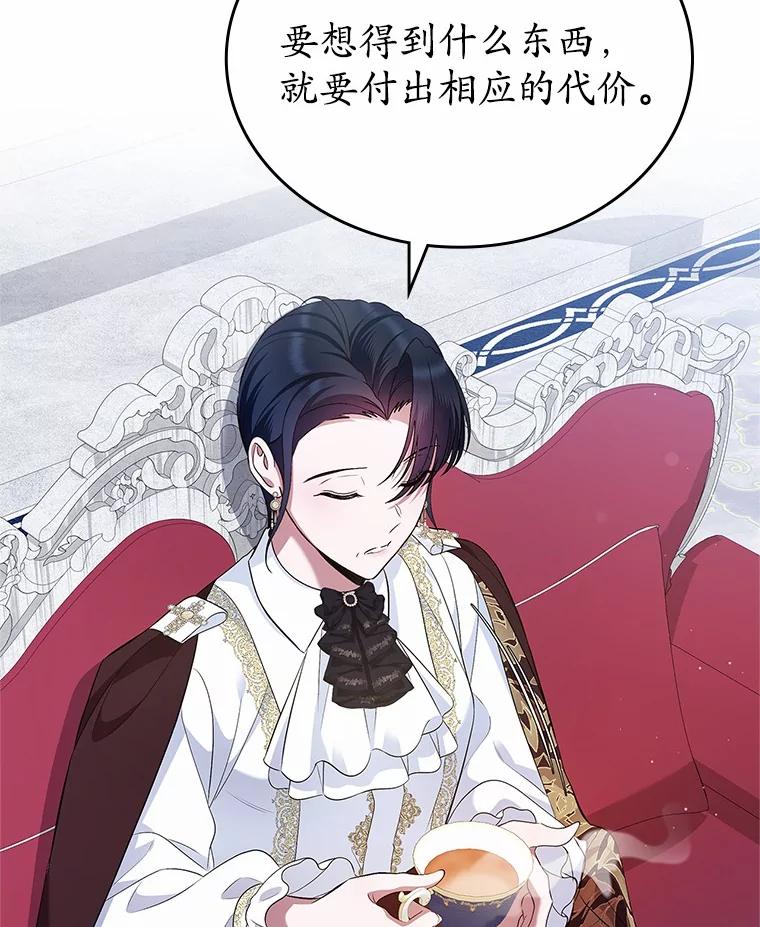 《抢走女主的初恋》36.天才炼金师 第98页