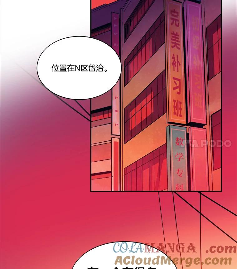《STRESSER》37.片刻的休息 第117页