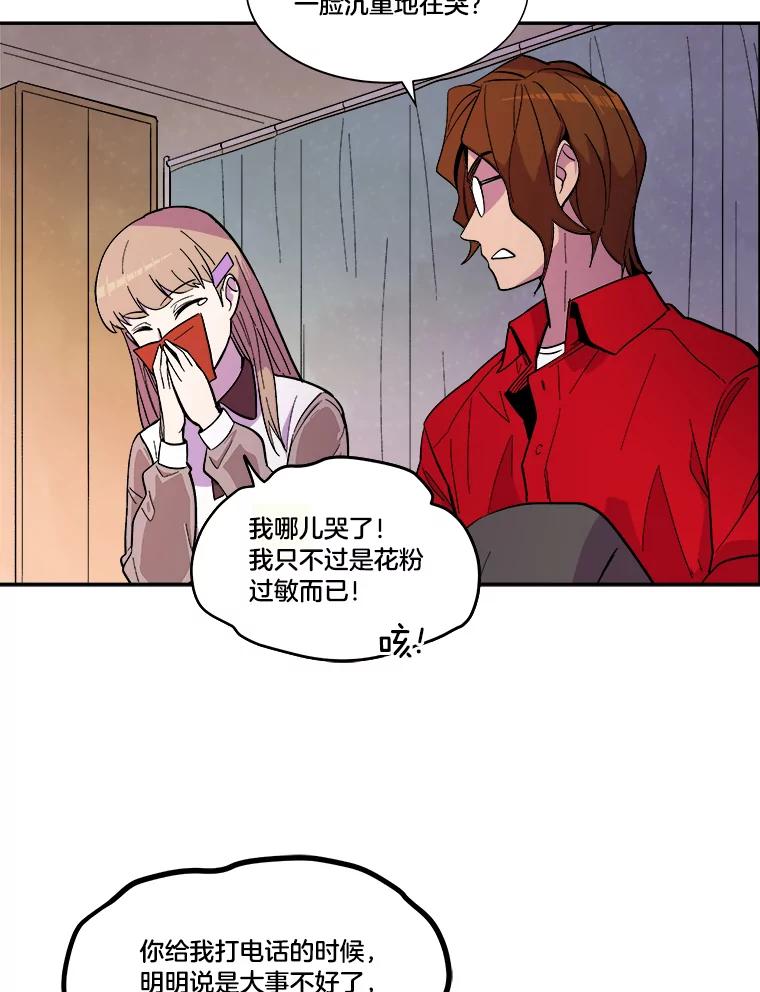 《STRESSER》37.片刻的休息 第83页