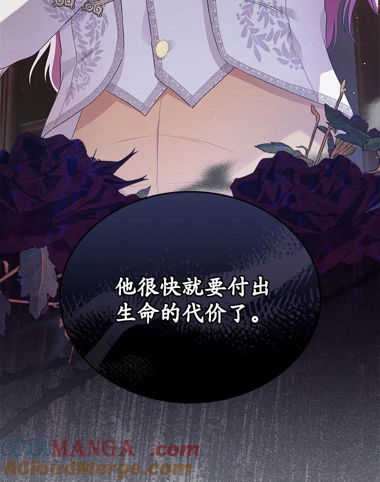 《抢走女主的初恋》36.天才炼金师 第109页