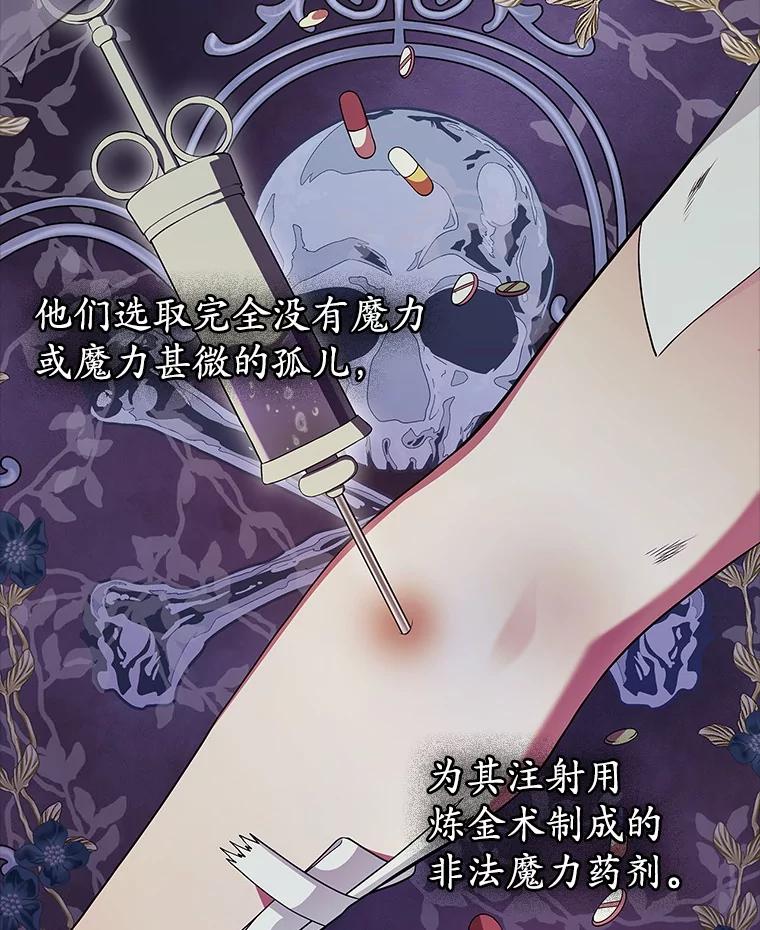 《抢走女主的初恋》36.天才炼金师 第43页
