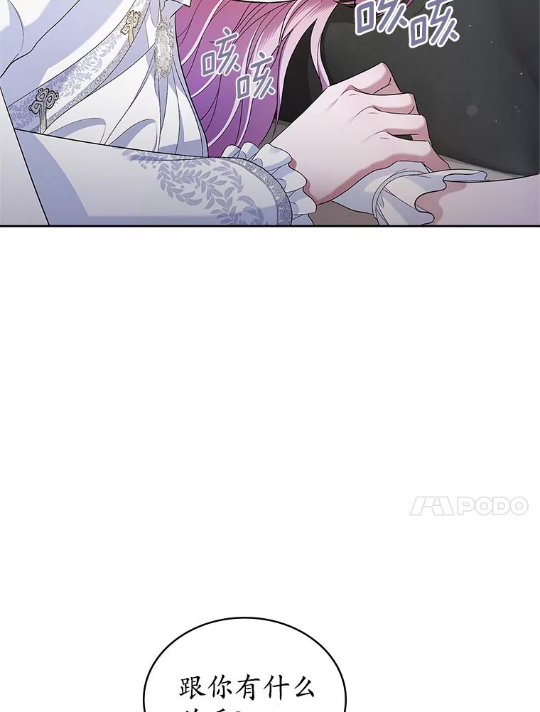 《抢走女主的初恋》37.唯一的男人 第31页