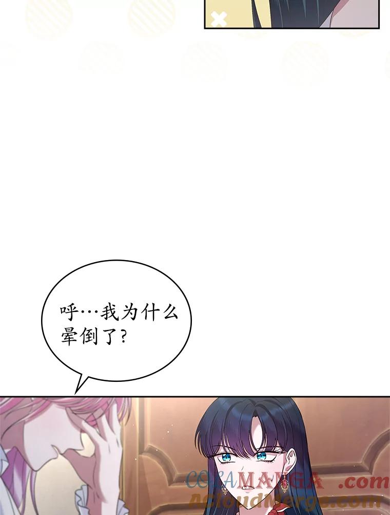 《抢走女主的初恋》37.唯一的男人 第33页
