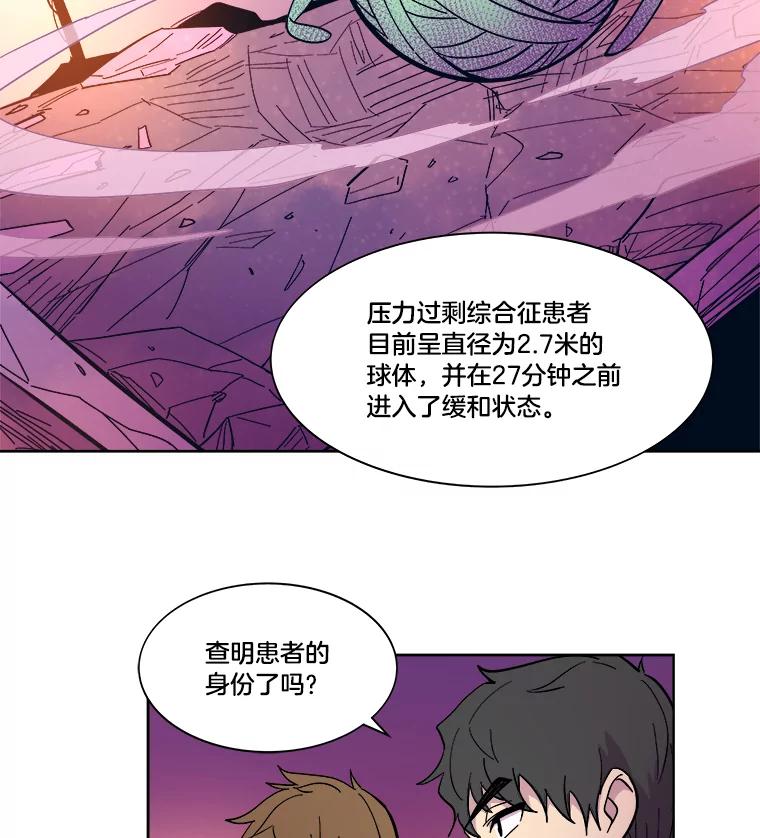 《STRESSER》38.三人合力 第48页