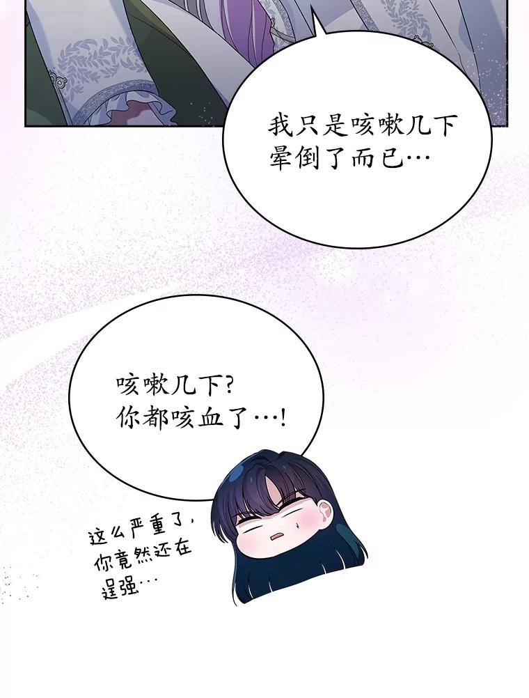 《抢走女主的初恋》37.唯一的男人 第36页