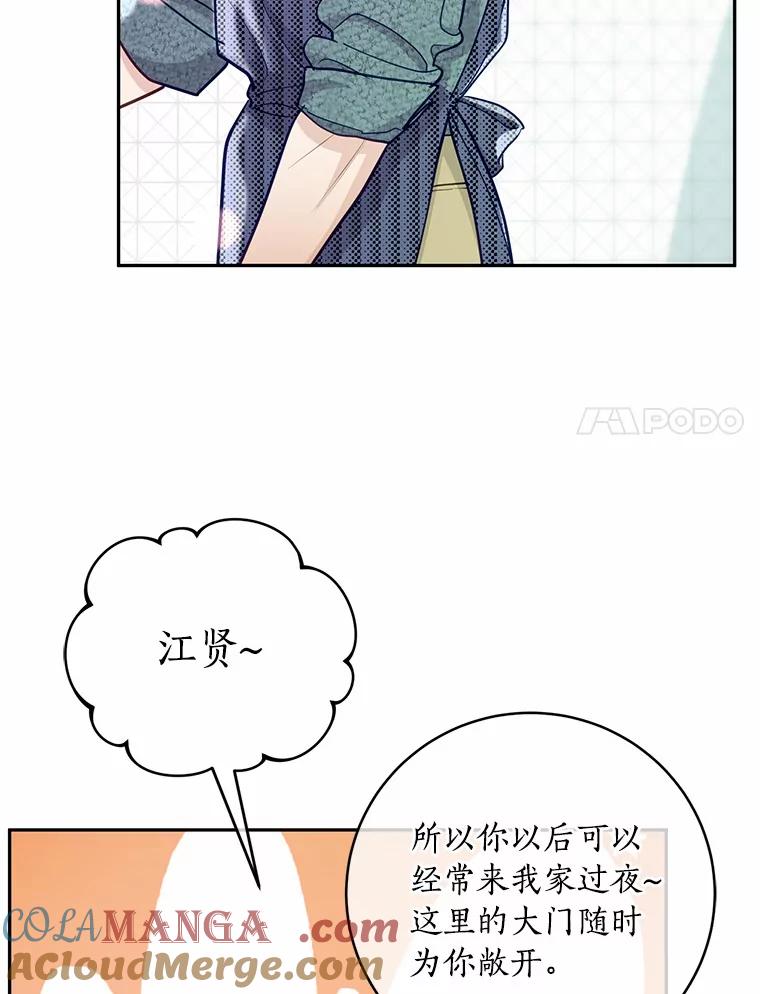 《奇怪的告白》37.江贤的邀请 第57页