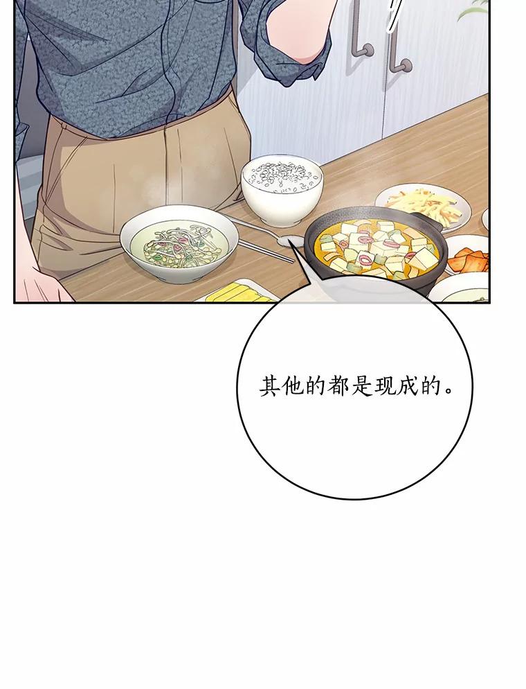 《奇怪的告白》37.江贤的邀请 第62页
