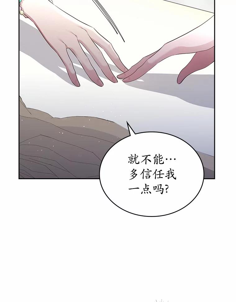 《抢走女主的初恋》37.唯一的男人 第98页