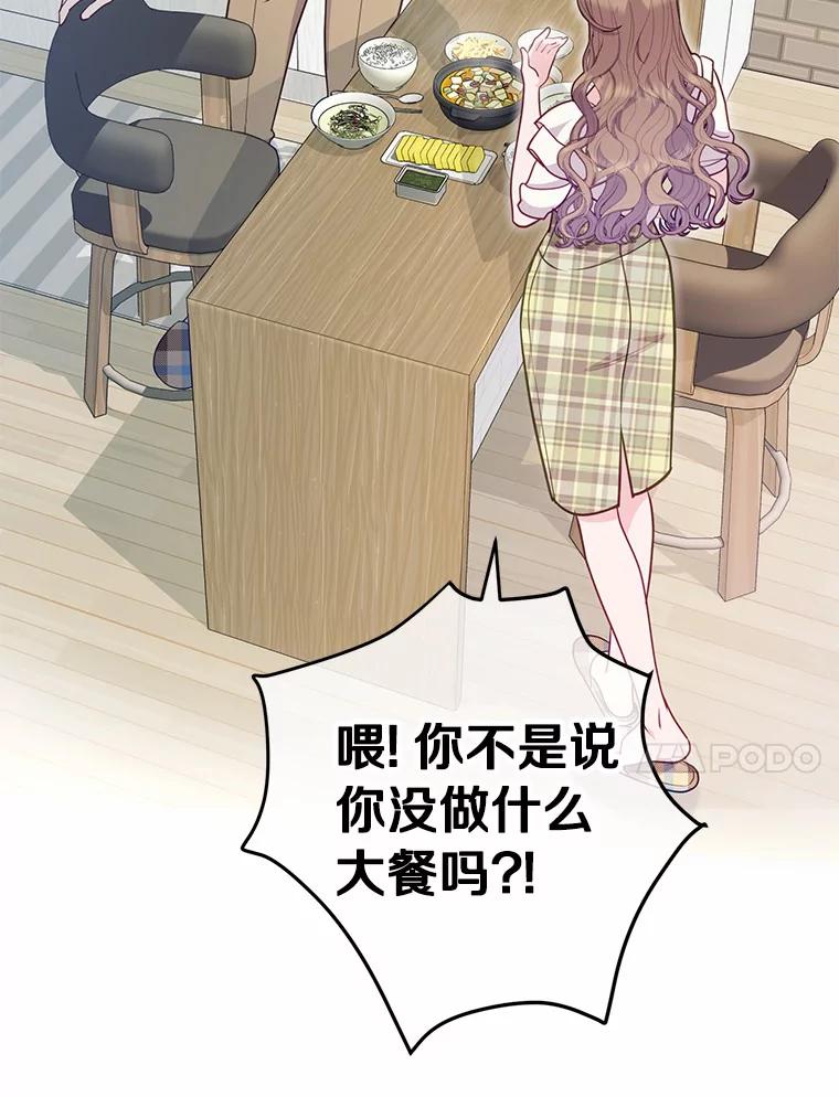 《奇怪的告白》37.江贤的邀请 第60页