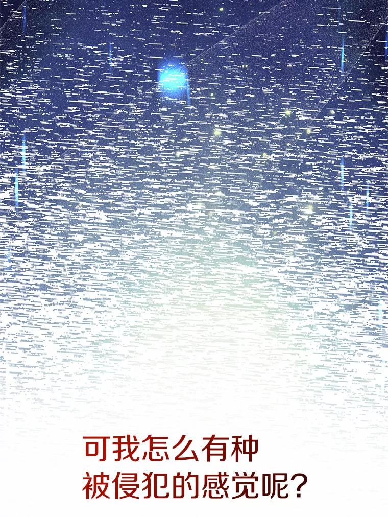 《奇怪的告白》37.江贤的邀请 第30页