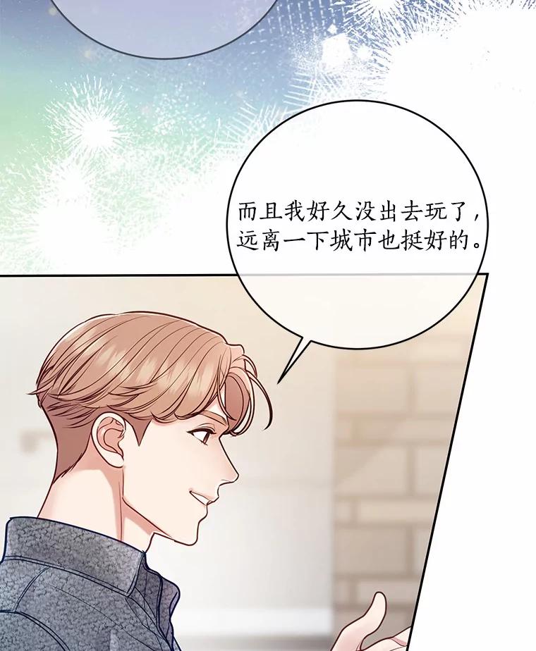 《奇怪的告白》37.江贤的邀请 第83页