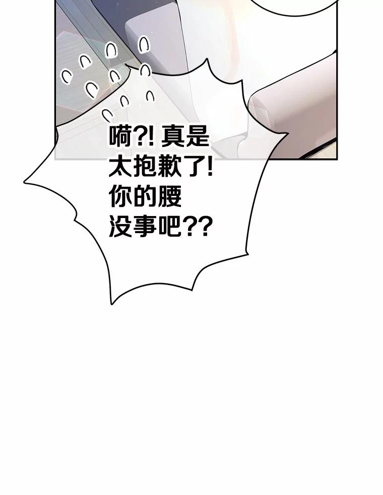 《奇怪的告白》37.江贤的邀请 第55页