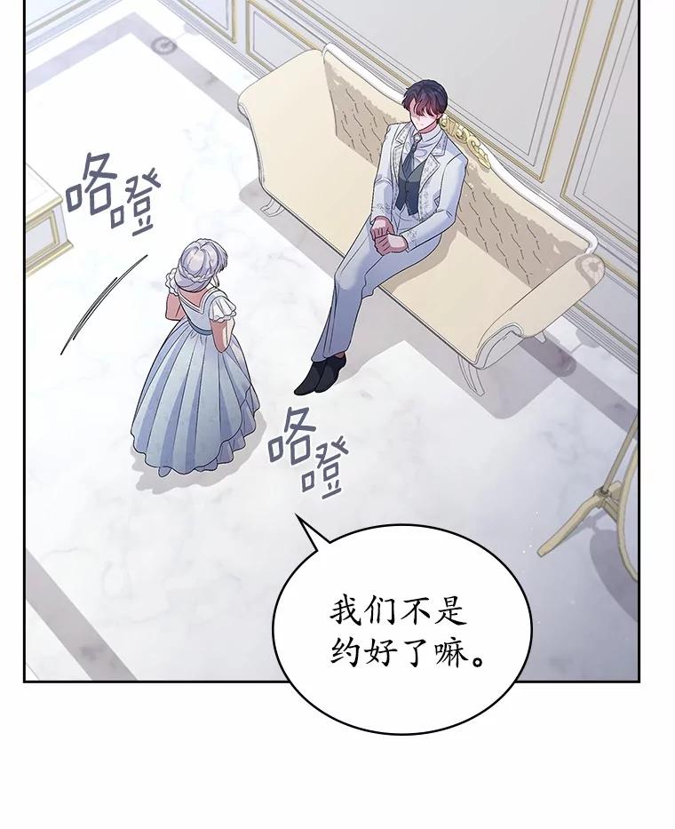 《抢走女主的初恋》37.唯一的男人 第95页