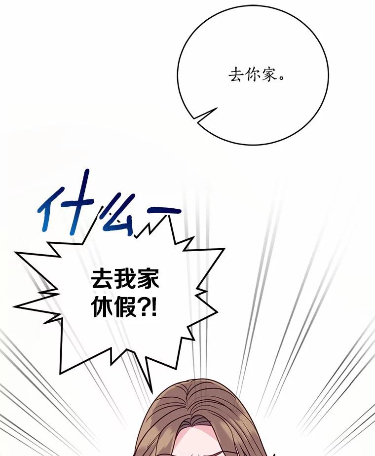 《奇怪的告白》37.江贤的邀请 第76页