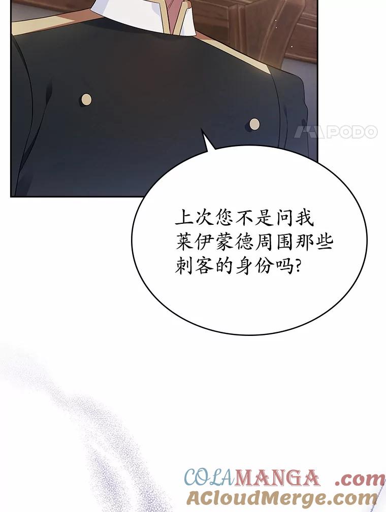 《抢走女主的初恋》37.唯一的男人 第25页