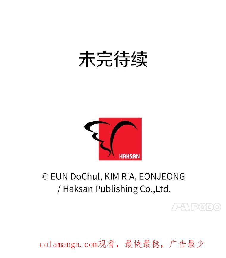 《奇怪的告白》37.江贤的邀请 第111页
