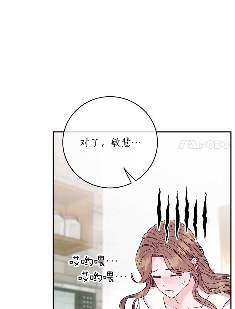 《奇怪的告白》37.江贤的邀请 第70页