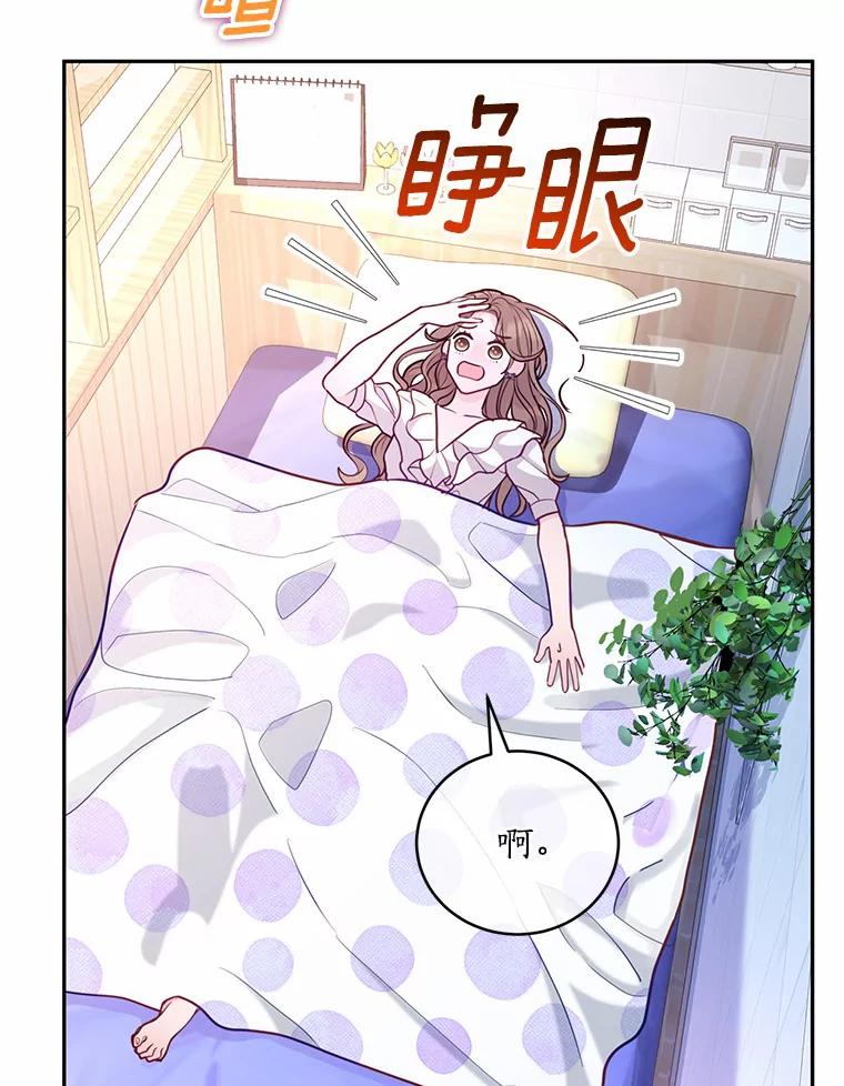《奇怪的告白》37.江贤的邀请 第35页