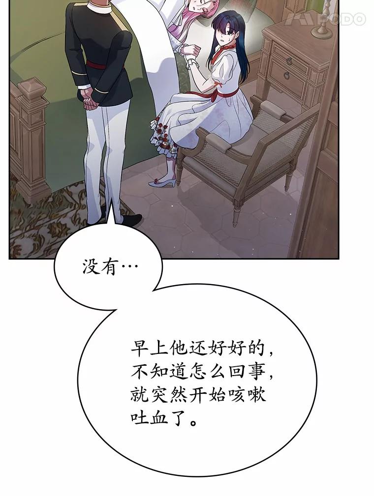 《抢走女主的初恋》37.唯一的男人 第22页