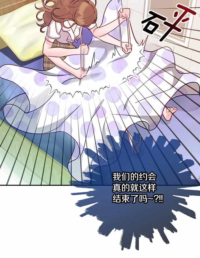 《奇怪的告白》37.江贤的邀请 第42页