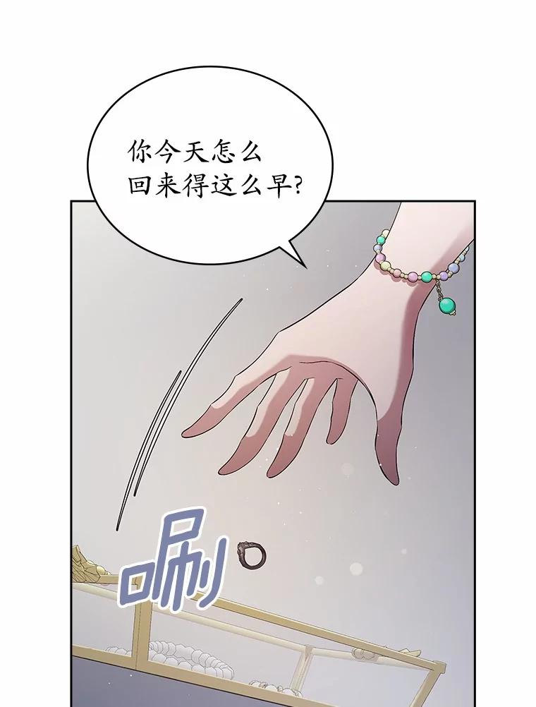 《抢走女主的初恋》37.唯一的男人 第84页