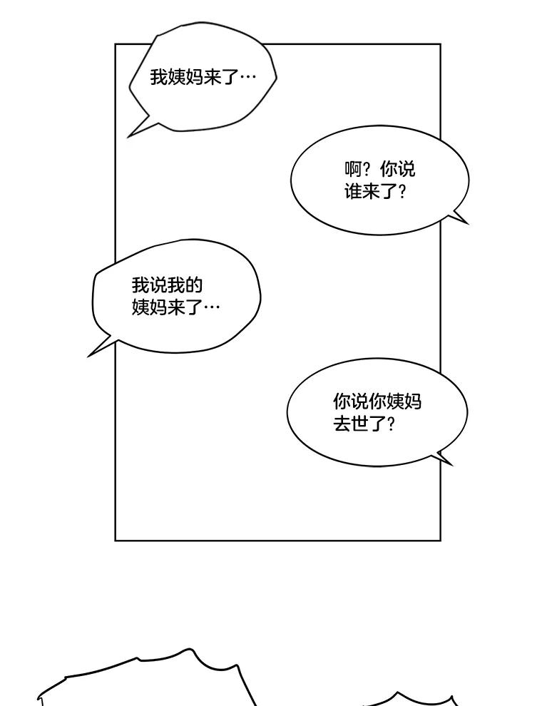 《STRESSER》38.三人合力 第34页