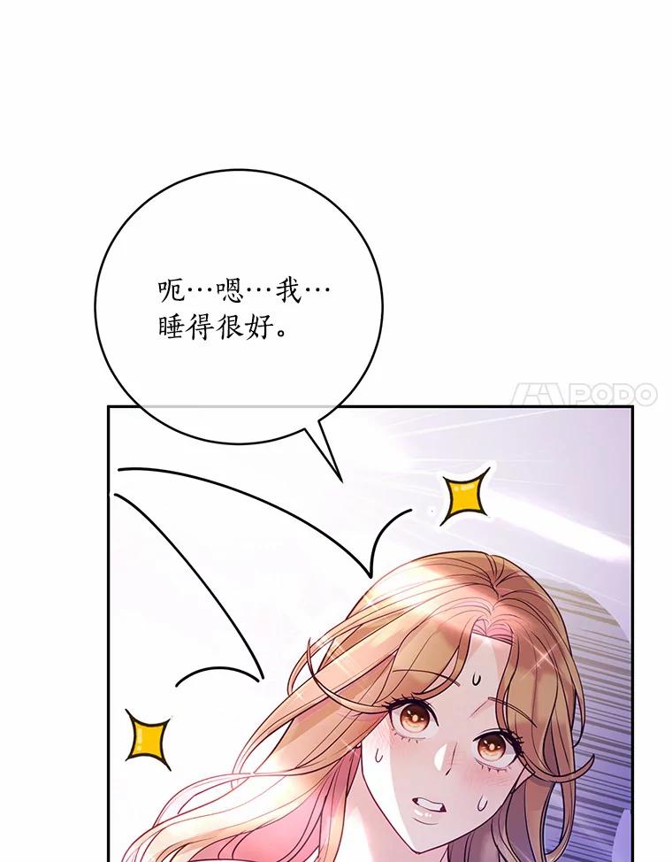 《奇怪的告白》37.江贤的邀请 第47页
