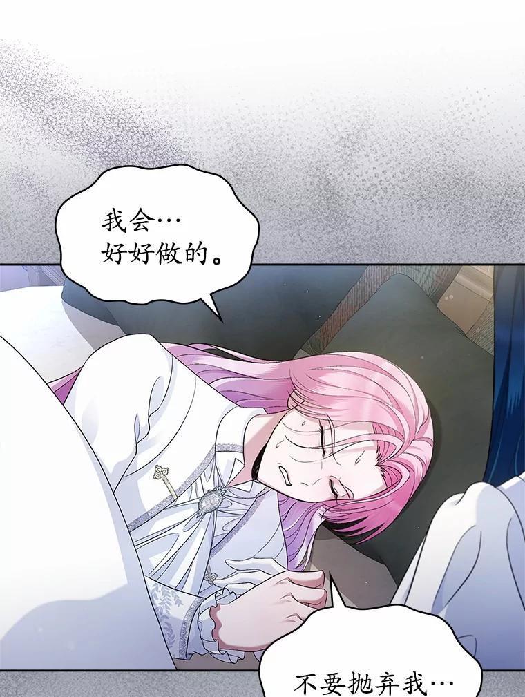 《抢走女主的初恋》37.唯一的男人 第19页