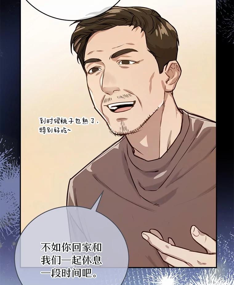 《奇怪的告白》37.江贤的邀请 第82页