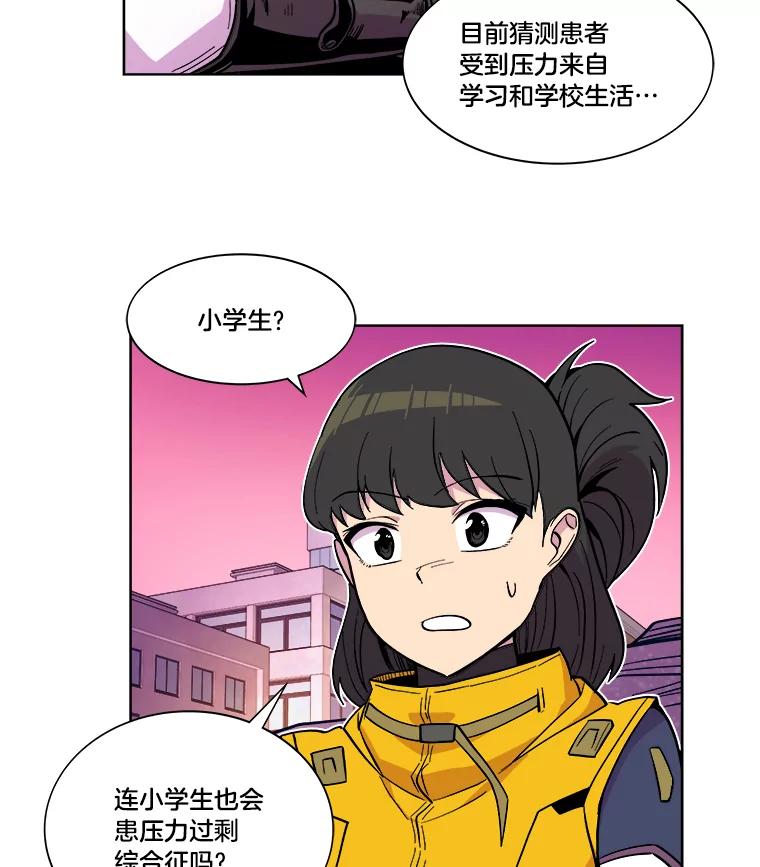 《STRESSER》38.三人合力 第51页
